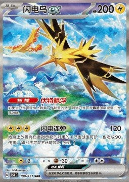 Zapdos ex (151C 190) Collect 151 - Singles